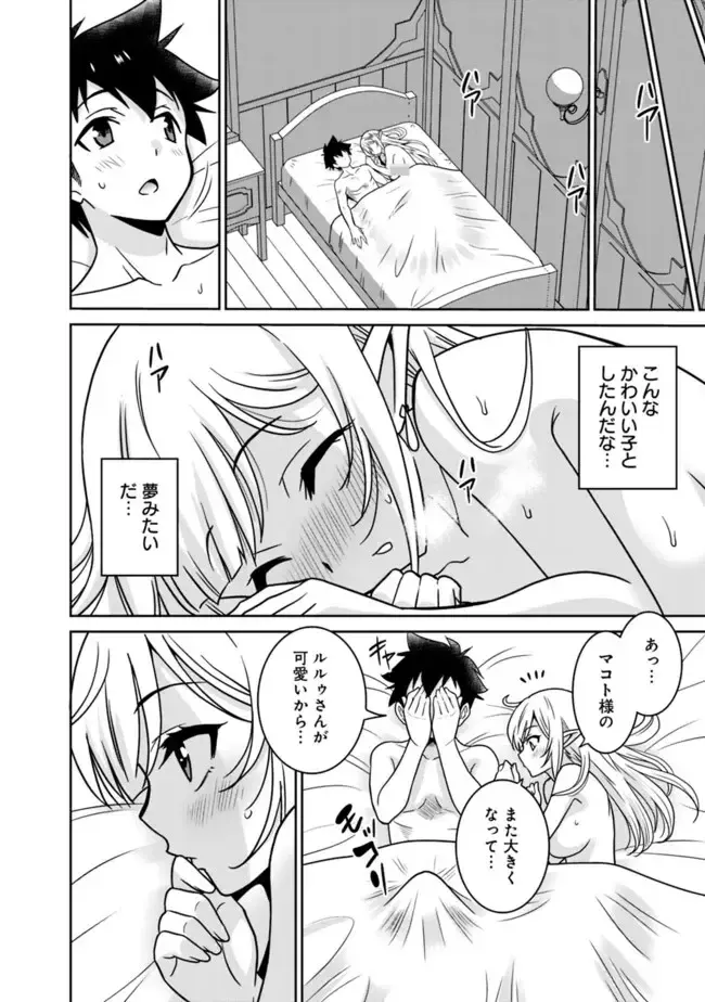 [Otono Natsu] Bishuu Gyakuten Sekai No Cleric Fhentai.net - Page 202