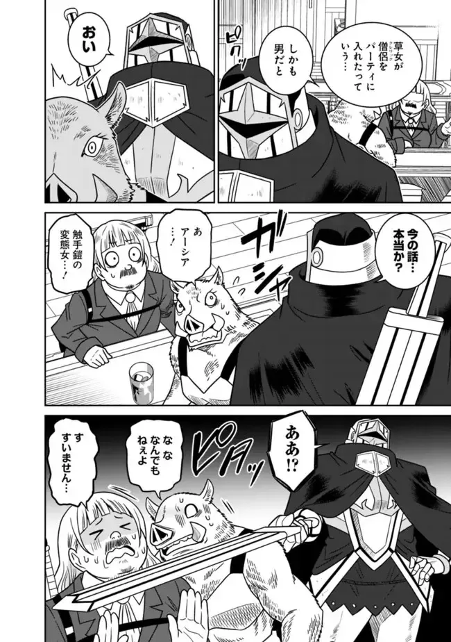 [Otono Natsu] Bishuu Gyakuten Sekai No Cleric Fhentai.net - Page 237