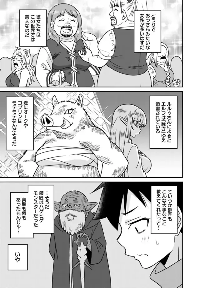 [Otono Natsu] Bishuu Gyakuten Sekai No Cleric Fhentai.net - Page 242