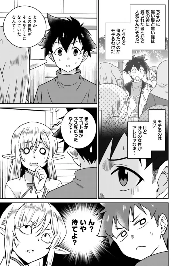 [Otono Natsu] Bishuu Gyakuten Sekai No Cleric Fhentai.net - Page 244