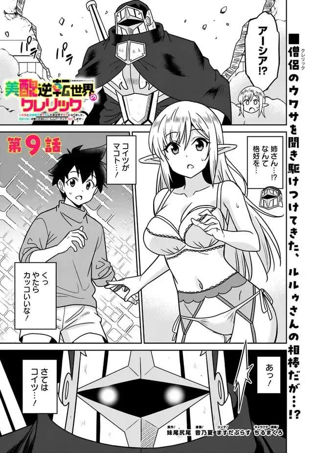 [Otono Natsu] Bishuu Gyakuten Sekai No Cleric Fhentai.net - Page 249