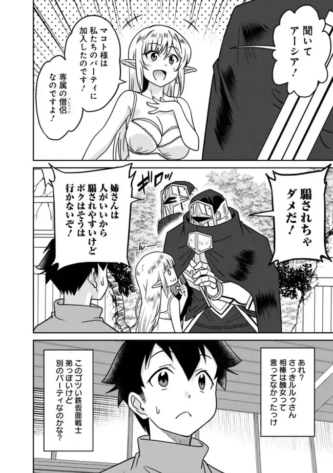 [Otono Natsu] Bishuu Gyakuten Sekai No Cleric Fhentai.net - Page 264