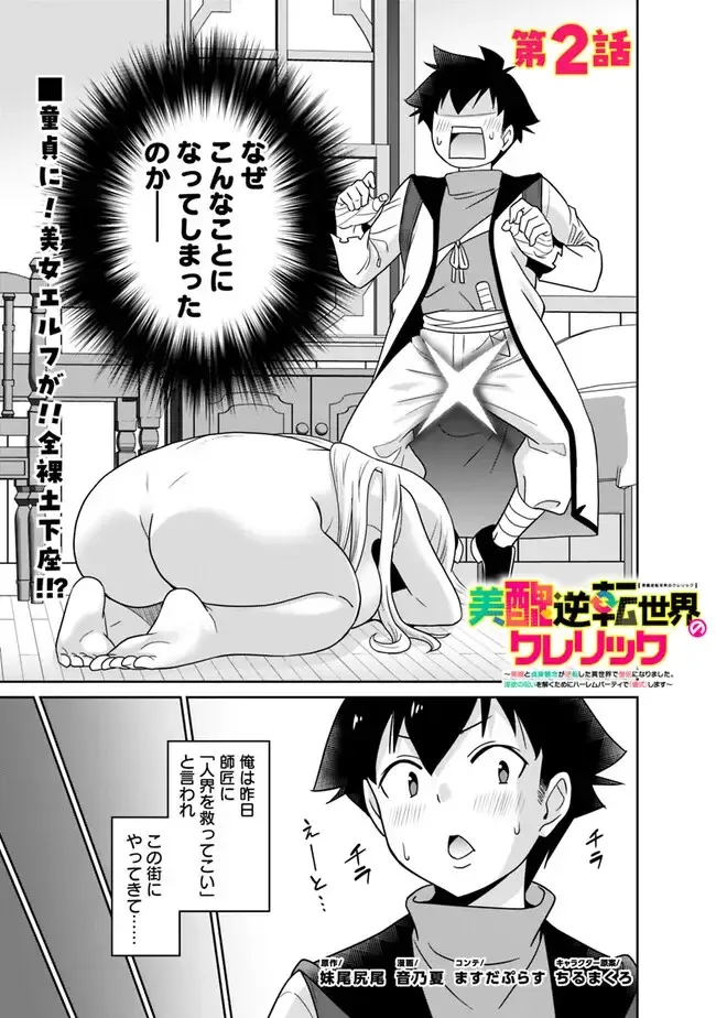 [Otono Natsu] Bishuu Gyakuten Sekai No Cleric Fhentai.net - Page 33