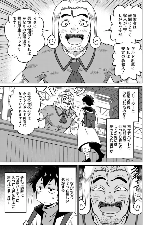 [Otono Natsu] Bishuu Gyakuten Sekai No Cleric Fhentai.net - Page 91