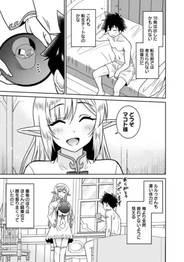 [Otono Natsu] Bishuu Gyakuten Sekai No Cleric Fhentai.net - Page 207