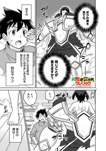 [Otono Natsu] Bishuu Gyakuten Sekai No Cleric Fhentai.net - Page 293