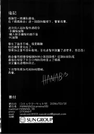 [Hanabi] Mayu x Shota -Mamayu to Issho ni Oshasei hen- Fhentai - Page 18