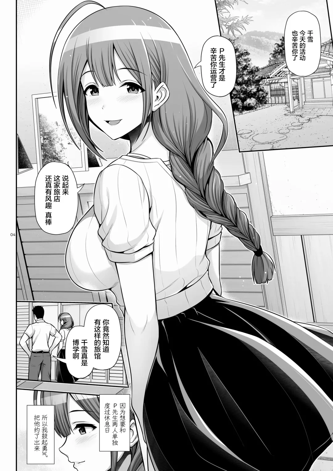 [Toba Yuga] Chiyuki-san Himitsu no Kyuujitsu. - Chiyuki's Secret Holiday Fhentai.net - Page 4