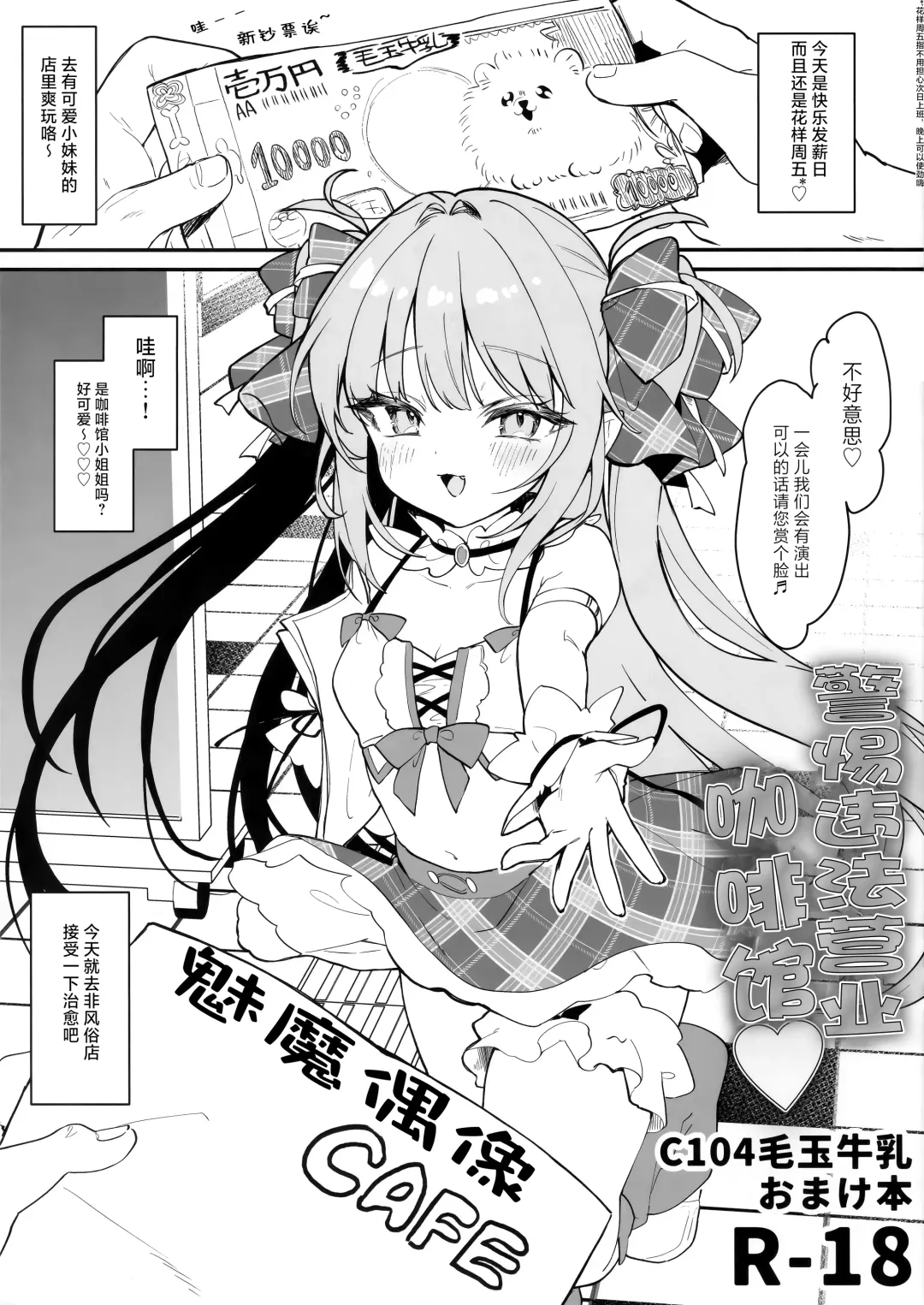 Read [Tamano Kedama] Ihou kon kafe ni go chuui♡ | 警惕违法营业咖啡馆 - Fhentai.net