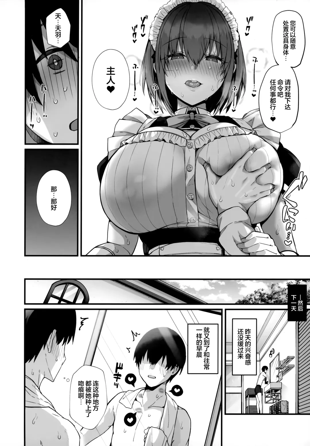 [Blue Gk] Love Maid - Yasashikute Amaama na Kyonyuu Ero Maid-san to SEX Shimakuru Ohanashi | 与温柔又甜美的巨乳色情女仆小姐一起恩爱缠绵的故事 Fhentai - Page 30