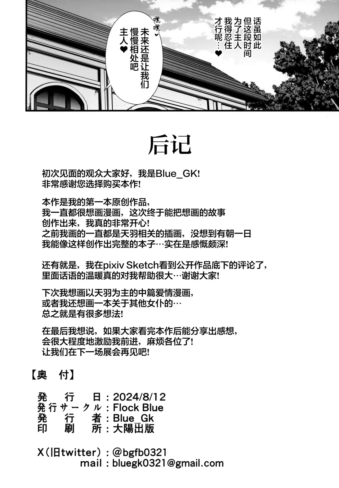 [Blue Gk] Love Maid - Yasashikute Amaama na Kyonyuu Ero Maid-san to SEX Shimakuru Ohanashi | 与温柔又甜美的巨乳色情女仆小姐一起恩爱缠绵的故事 Fhentai - Page 68