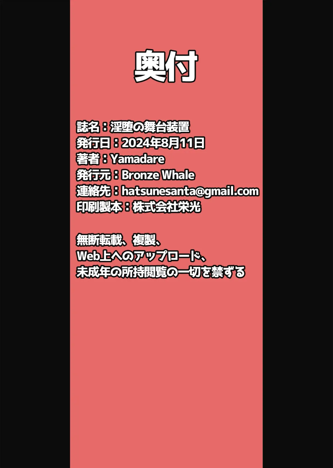 [Yamadare] Inda no Butai Souchi | 淫堕的舞台装置 Fhentai - Page 23