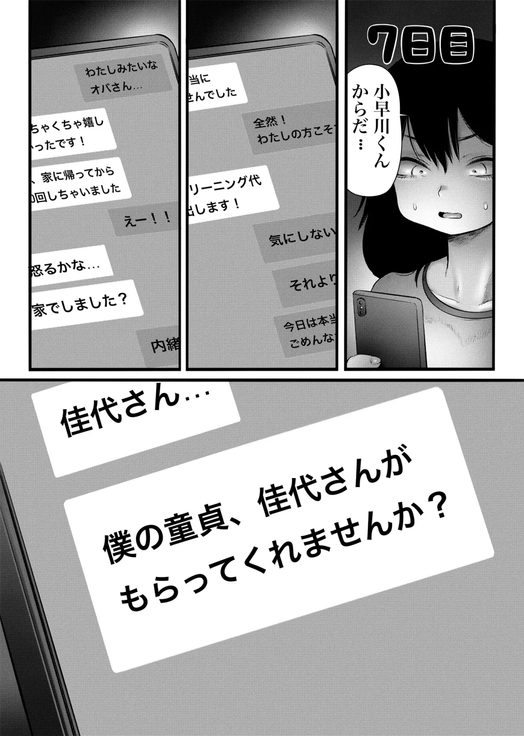 [Kawata Hiyori] 100日後に職場の年下バイトとア○ルS○Xする主婦（35） Fhentai.net - Page 31