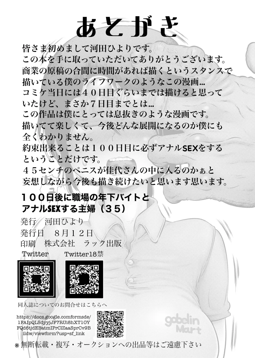 [Kawata Hiyori] 100日後に職場の年下バイトとア○ルS○Xする主婦（35） Fhentai.net - Page 33