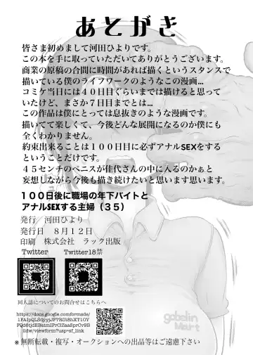 [Kawata Hiyori] 100日後に職場の年下バイトとア○ルS○Xする主婦（35） Fhentai.net - Page 33