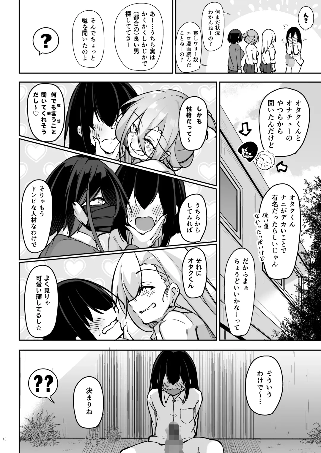 [Oriue Wato] Doukyuusei Gal 3 Nin-gumi to… Fhentai.net - Page 17