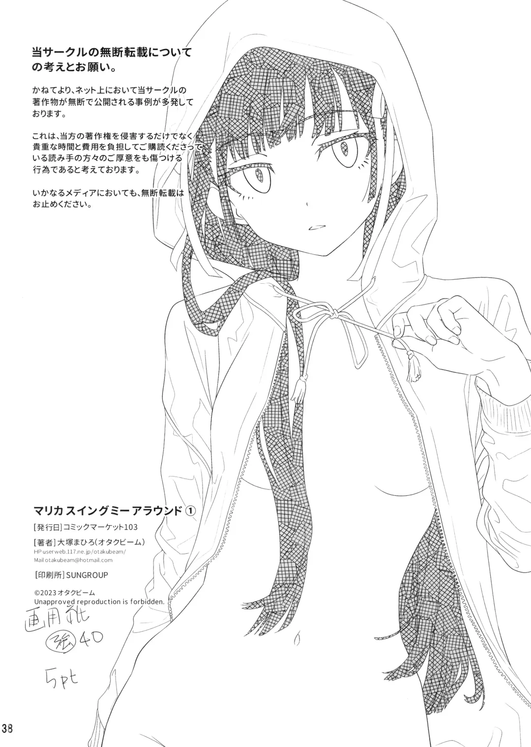 [Ootsuka Mahiro] Marika Swing Me Around 1 Fhentai - Page 37