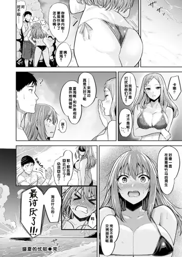 [Hazuki Yuto] Manatsu no Yuuutsu Fhentai.net - Page 18