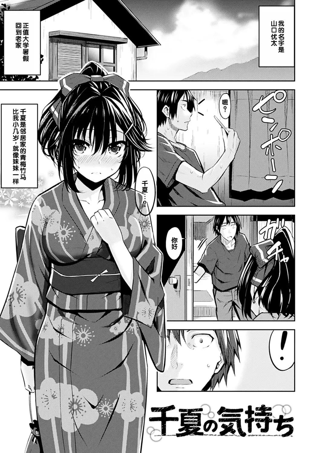 [Hazuki Yuto] Chinatsu no Kimochi Fhentai.net - Page 1