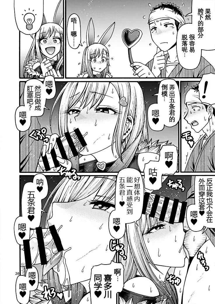 [Chiba Toshirou] Kanojo ga Gyaku Bunny ni Kigaetara Fhentai.net - Page 20