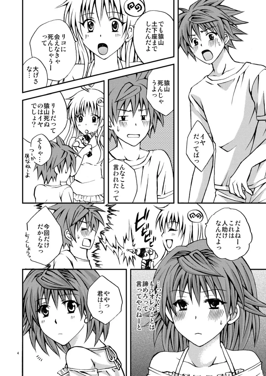 [Momonoki Fum] Riko Shugi Fhentai - Page 4