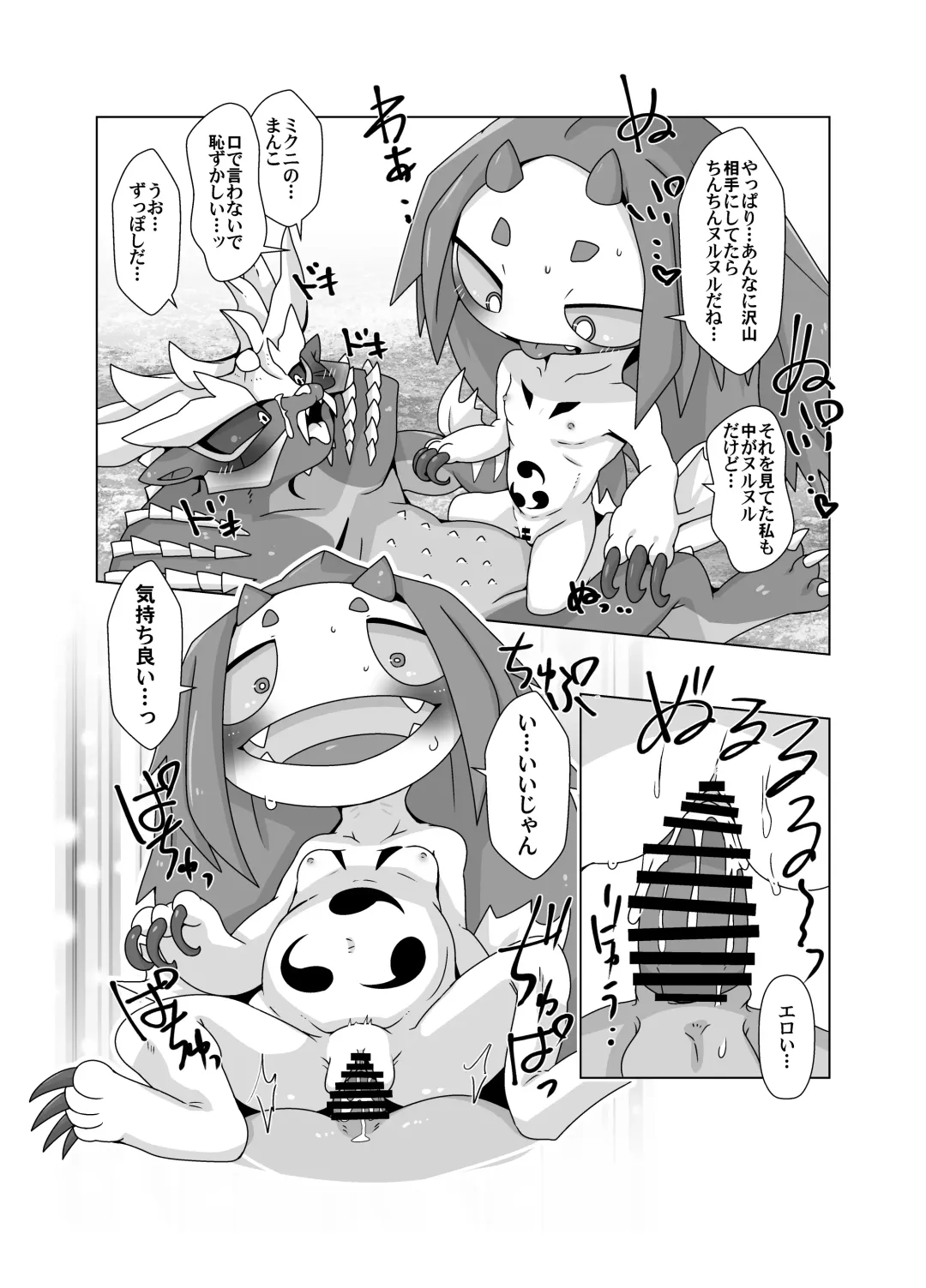 [Doro Doneru] MHM no H 「Hyaku Ryuu Nuki」 Fhentai - Page 16