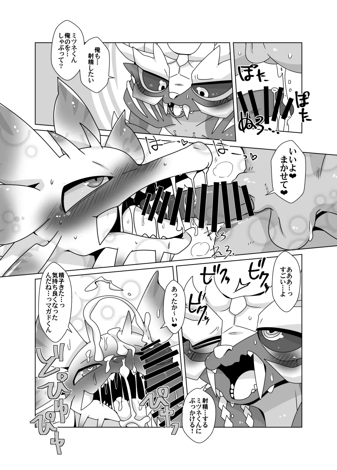 [Doro Doneru] MHM no H 「Hyaku Ryuu Nuki」 Fhentai - Page 22