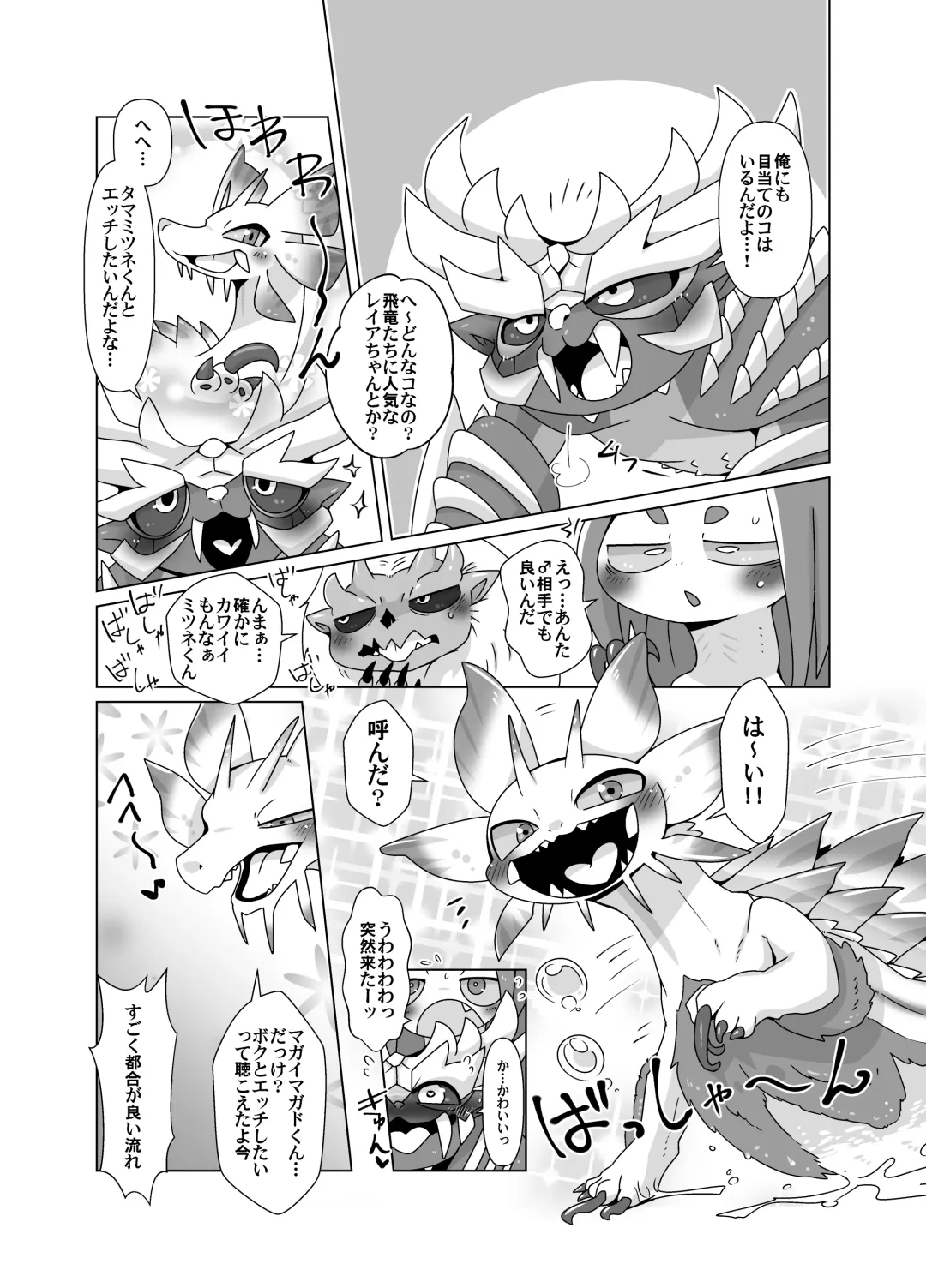 [Doro Doneru] MHM no H 「Hyaku Ryuu Nuki」 Fhentai - Page 4