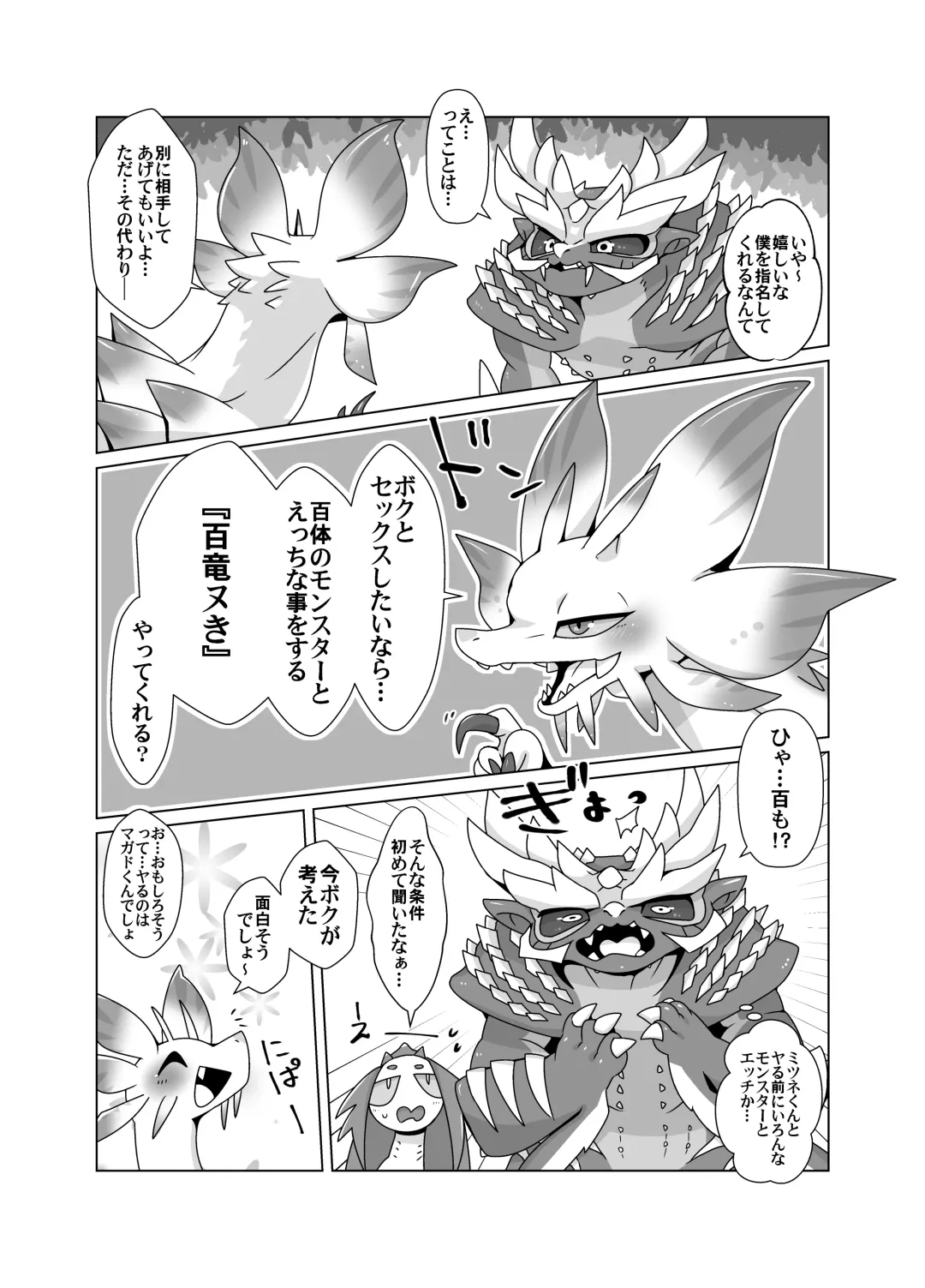 [Doro Doneru] MHM no H 「Hyaku Ryuu Nuki」 Fhentai - Page 5