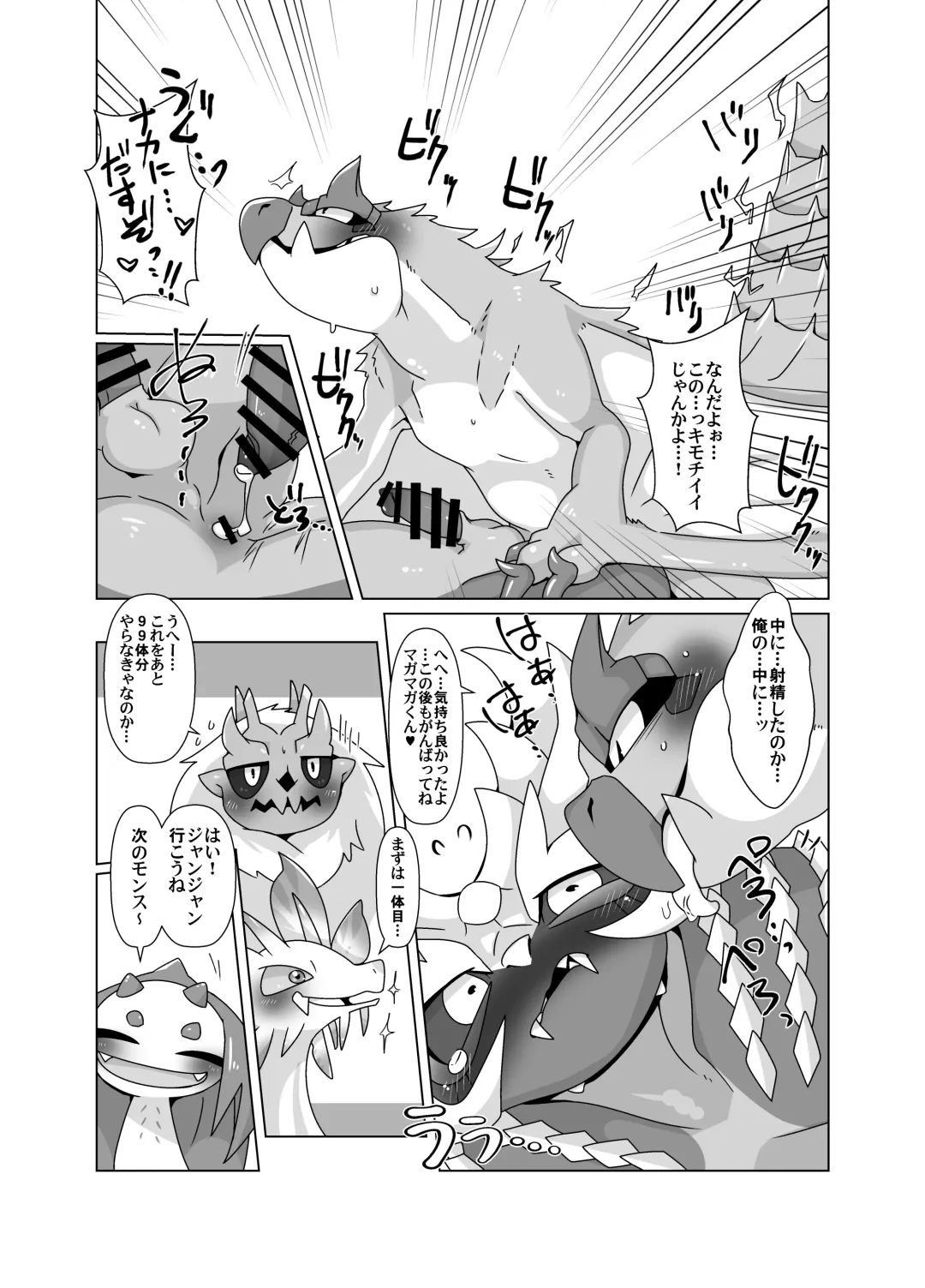 [Doro Doneru] MHM no H 「Hyaku Ryuu Nuki」 Fhentai - Page 8