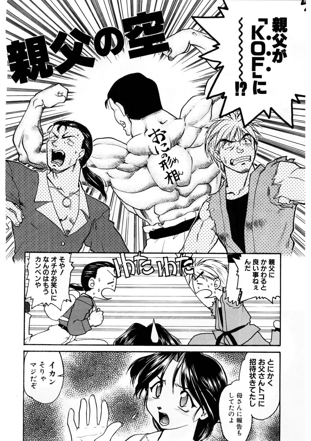 [Shimamoto Harumi] Banana Saru Gundan Ichi Fhentai - Page 109