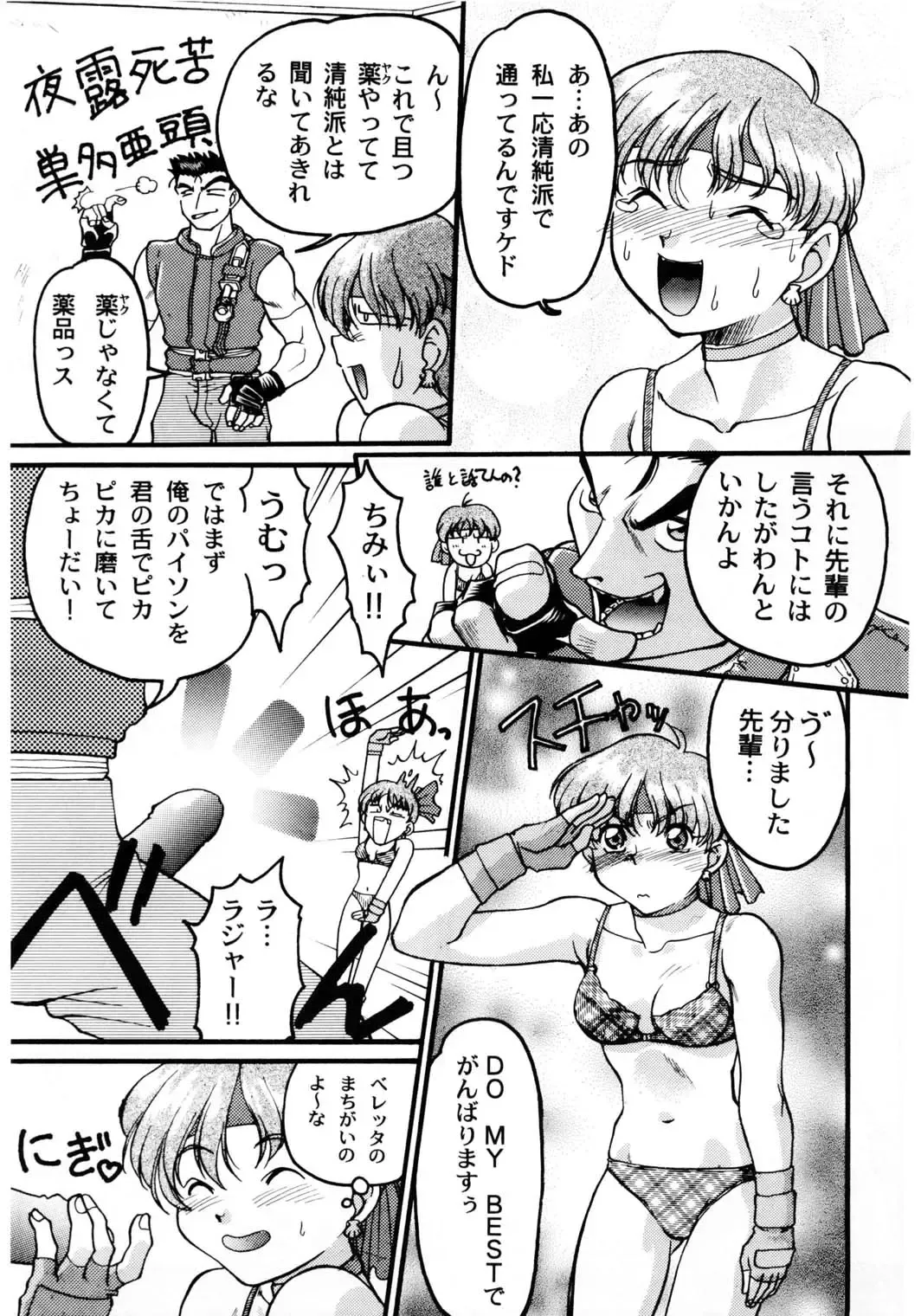 [Shimamoto Harumi] Banana Saru Gundan Ichi Fhentai - Page 14