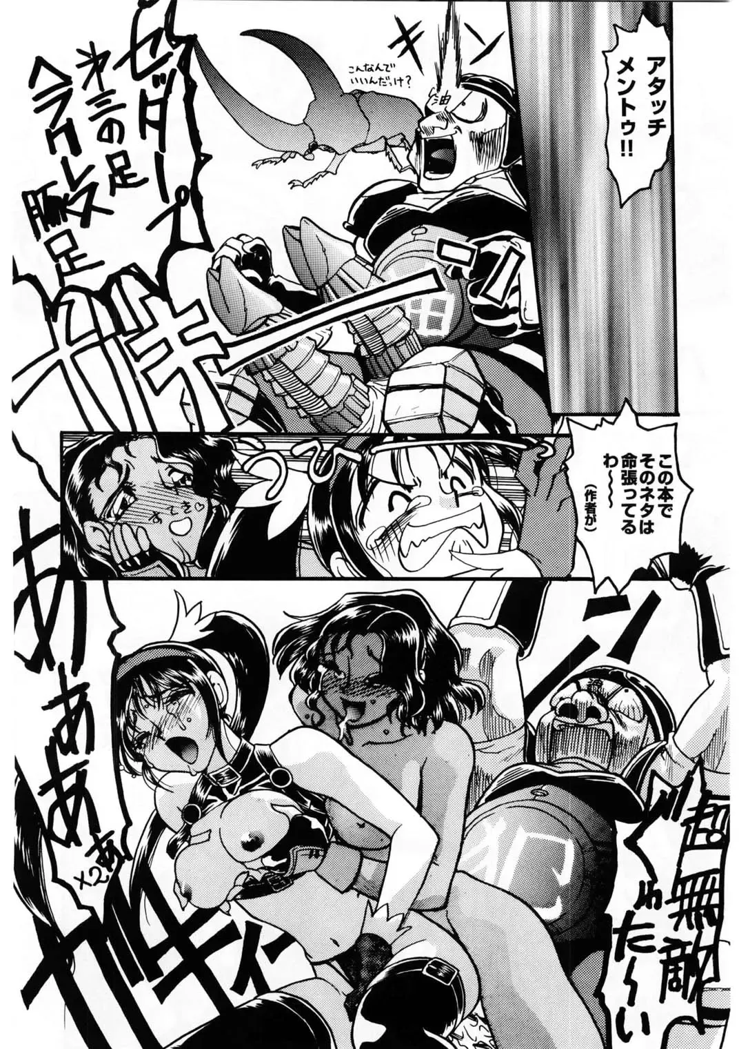[Shimamoto Harumi] Banana Saru Gundan Ichi Fhentai - Page 41