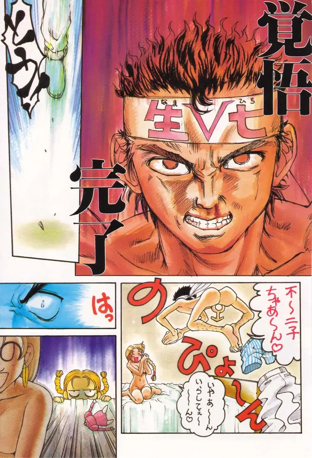 [Shimamoto Harumi] Banana Saru Gundan Ichi Fhentai - Page 46