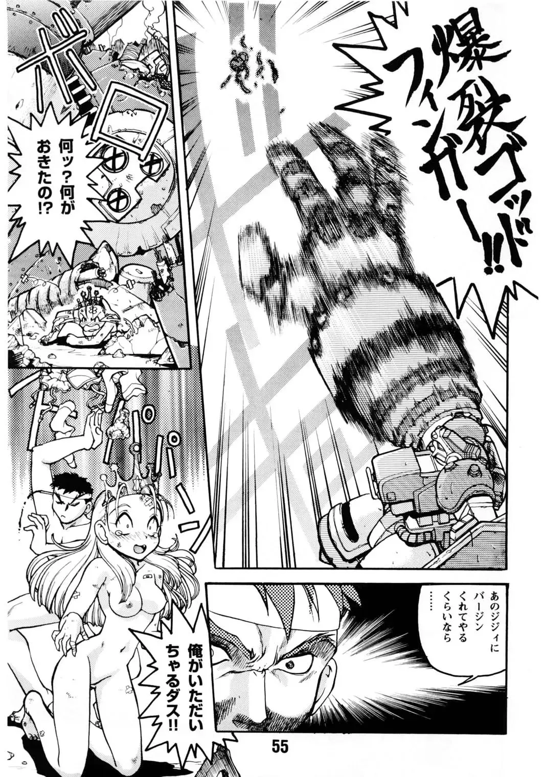 [Shimamoto Harumi] Banana Saru Gundan Ichi Fhentai - Page 54