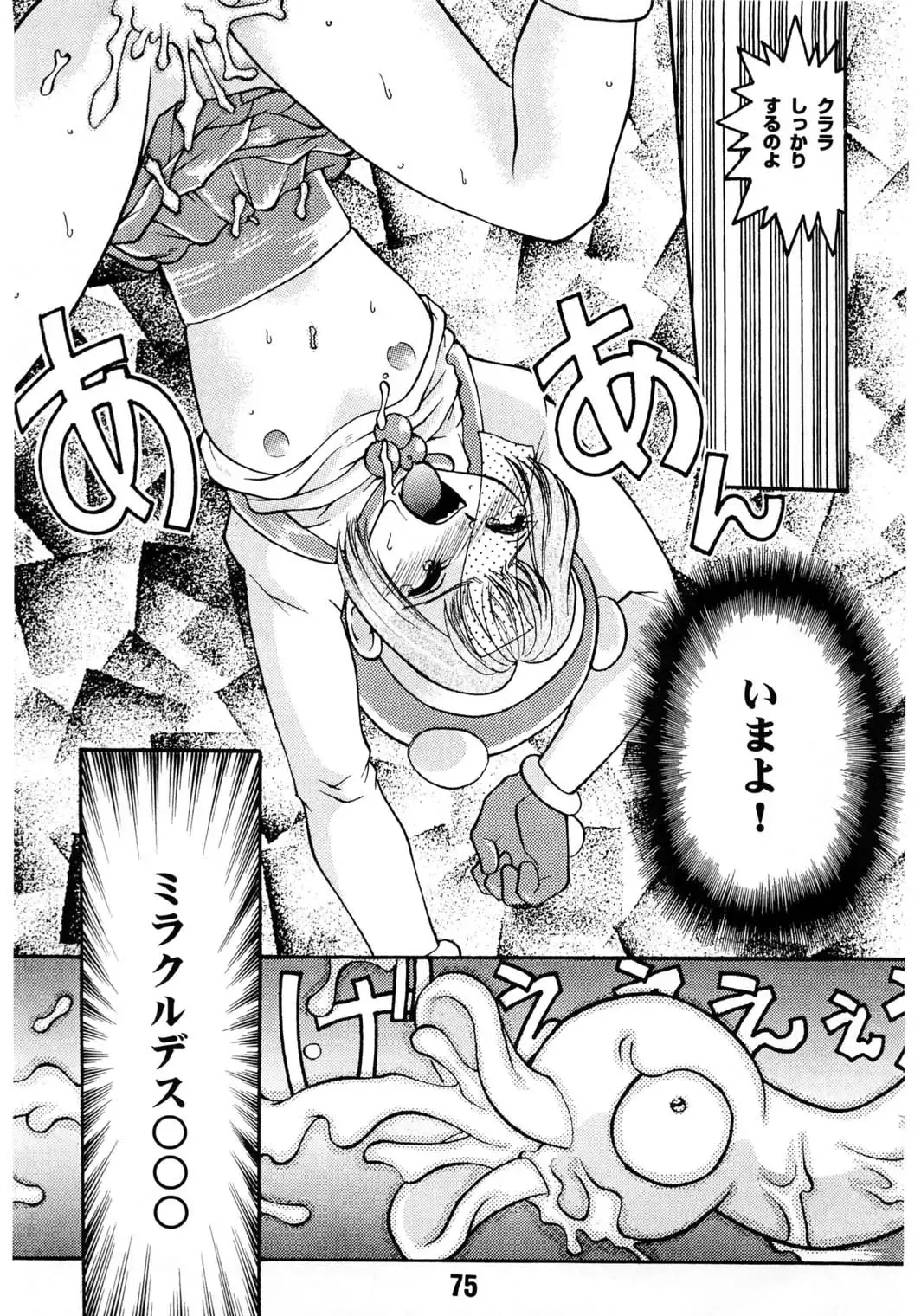 [Shimamoto Harumi] Banana Saru Gundan Ichi Fhentai - Page 74