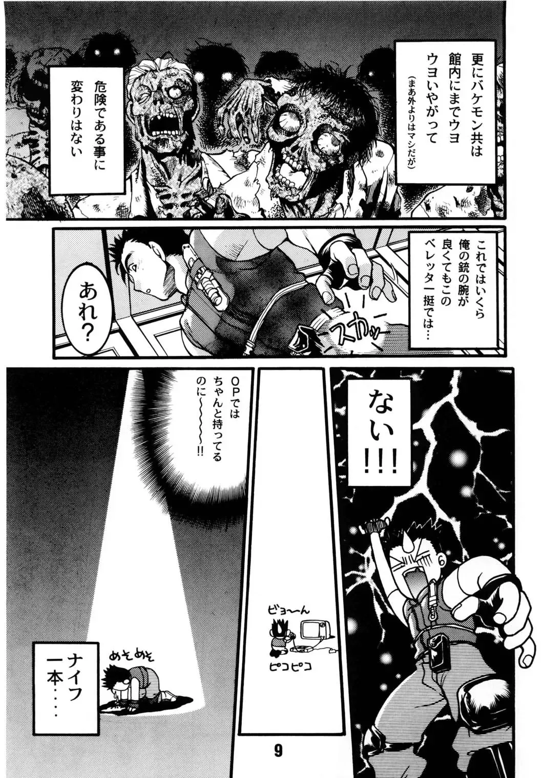 [Shimamoto Harumi] Banana Saru Gundan Ichi Fhentai - Page 8