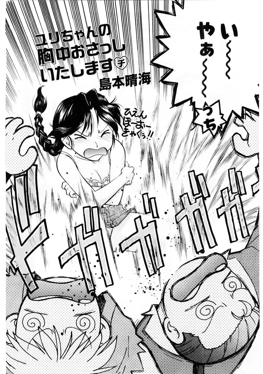 [Shimamoto Harumi] Banana Saru Gundan Ichi Fhentai - Page 93