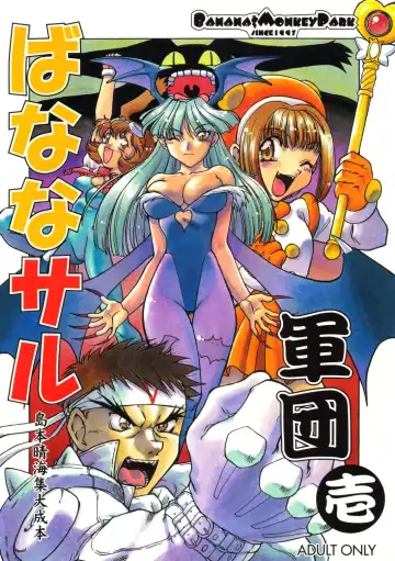 Read [Shimamoto Harumi] Banana Saru Gundan Ichi - Fhentai