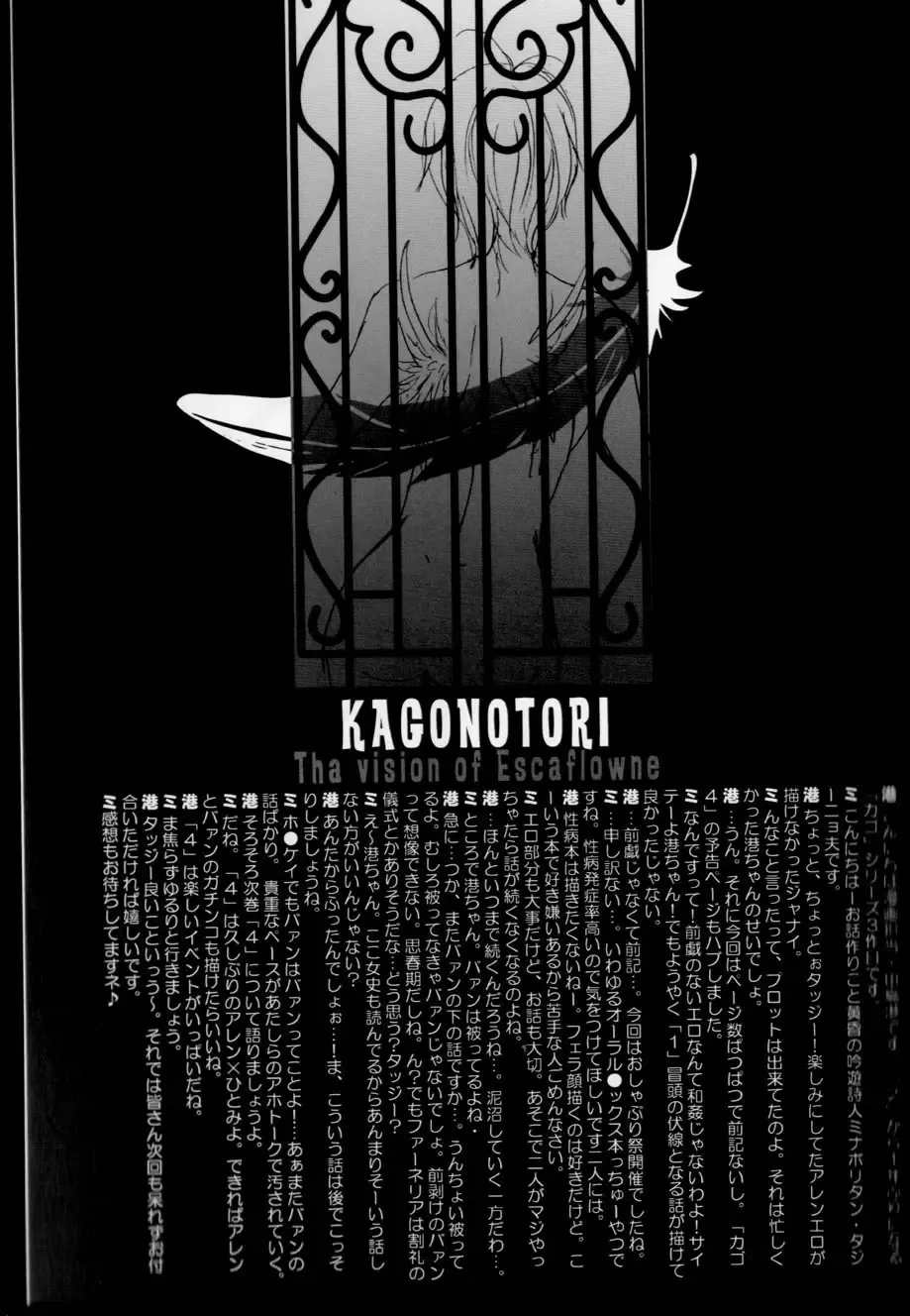 [Tajima Minato] Kago no Tori 3 Fhentai - Page 37