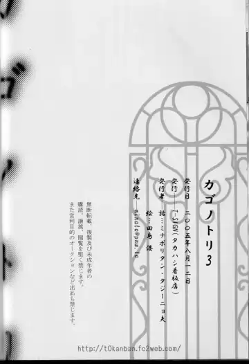 [Tajima Minato] Kago no Tori 3 Fhentai - Page 38