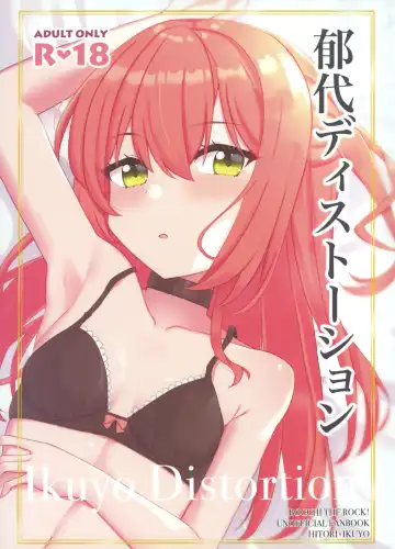 Read [Yonaka Ao] Ikuyo Distortion - Fhentai