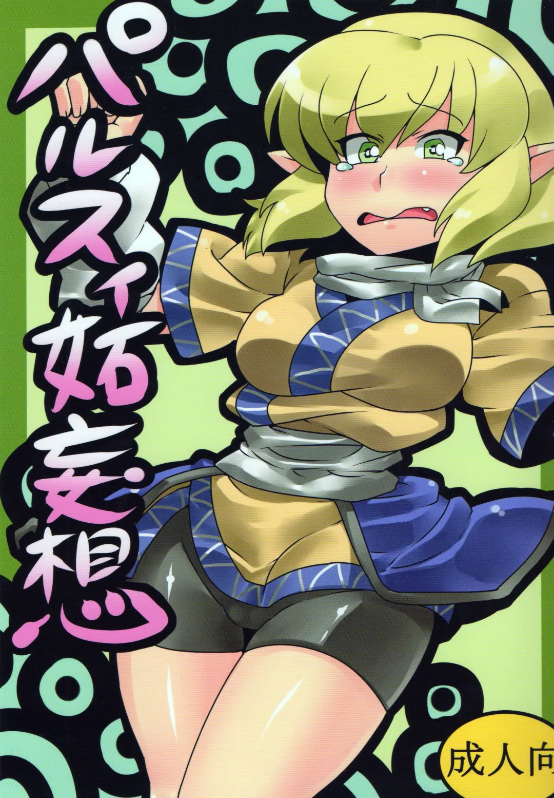 Read [Tsukiwani] Parsee Neta Mousou | Parsees Jealous Delusions - Fhentai.net