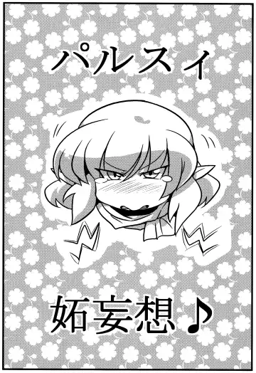 [Tsukiwani] Parsee Neta Mousou | Parsees Jealous Delusions Fhentai.net - Page 3