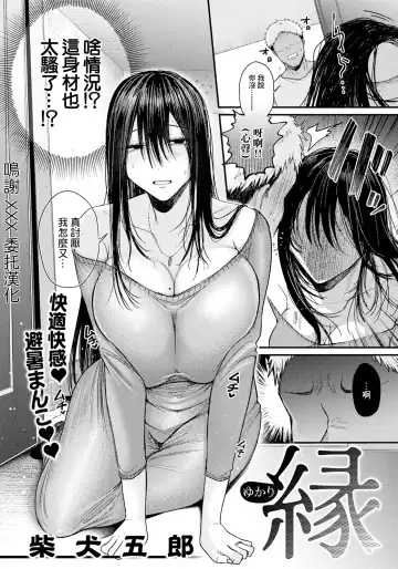 Read [Shibaken Goro] En -Yukari- |  緣 -由佳里- - Fhentai.net