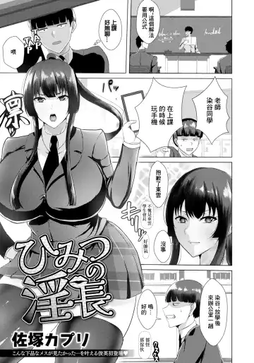 Himitsu no Inchou | 秘密淫長 - Fhentai.net