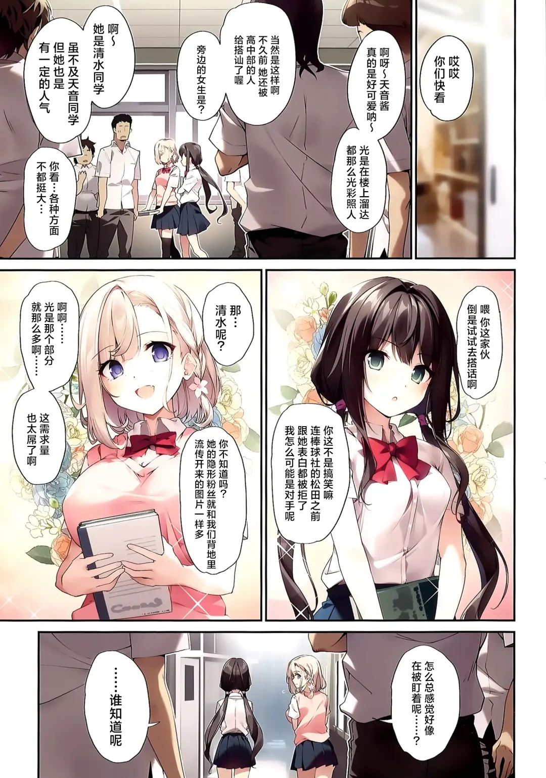 [Karory] Imouto to Imouto no Shinyuu de Saimin Taisei EX no Seiso JC to Saimin de Ichaicha Suru Hon (decensored) Fhentai.net - Page 2