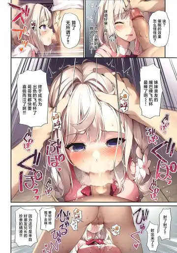 [Karory] Imouto to Imouto no Shinyuu de Saimin Taisei EX no Seiso JC to Saimin de Ichaicha Suru Hon (decensored) Fhentai.net - Page 9