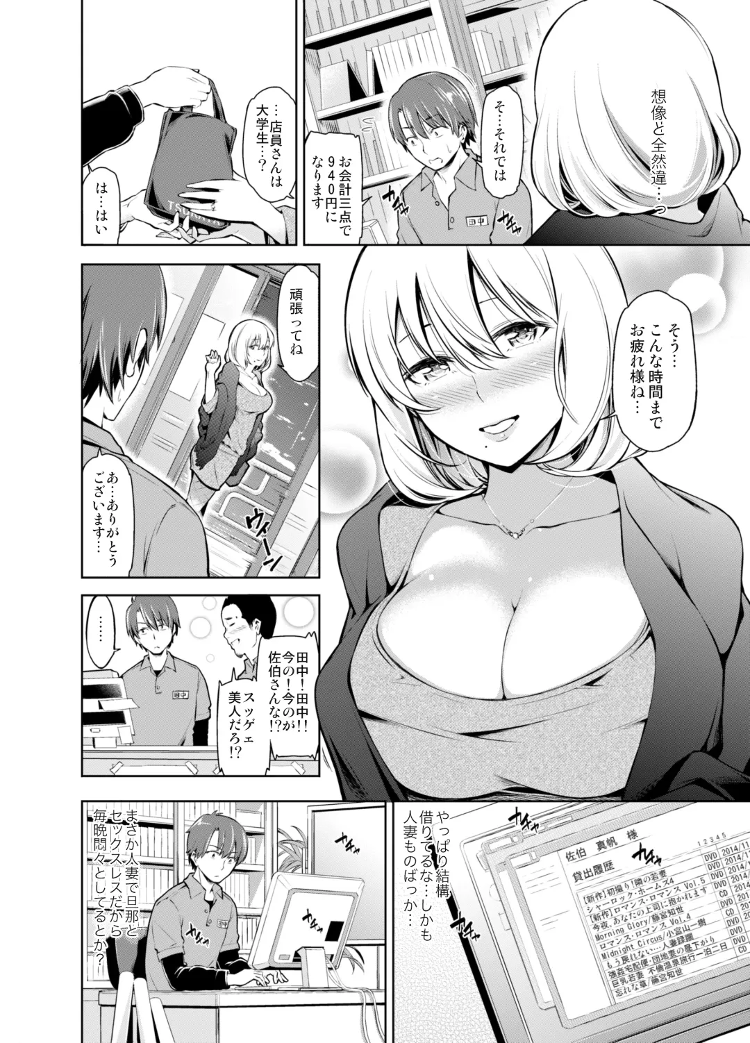 [Kazuwo Daisuke] Rental Bijinzuma Ippaku Futsuka Saeki Maho Fhentai - Page 21