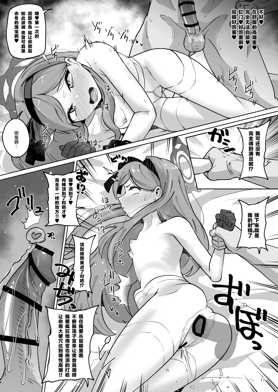 [Shimuro Itaru] Koumon Kussaku-bu Takamine-hen | 肛门挖掘部 高岭篇 Fhentai.net - Page 17